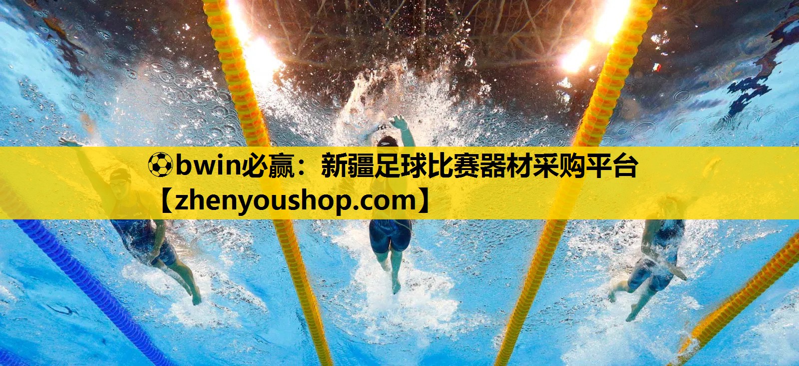 ⚽bwin必赢:新疆足球比赛器材采购平台
