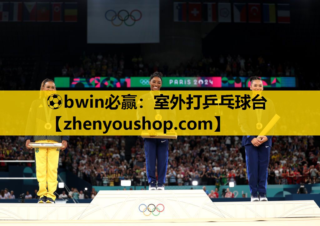 ⚽bwin必赢:室外打乒乓球台